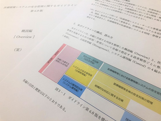 ランサムウェア対策をガイドライン運用編に明記のサムネイル画像